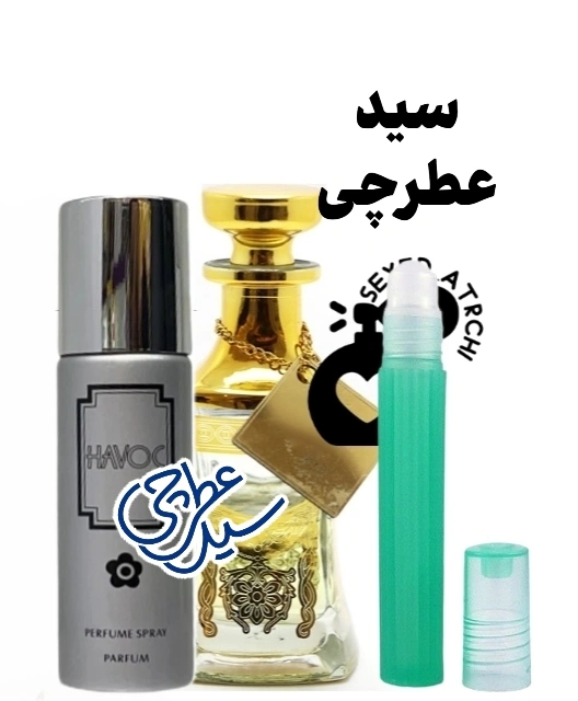 عطر هاواک نقره ای -havok 1 عطر هاواک