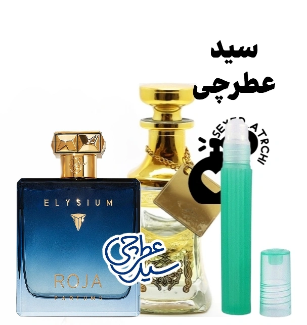 رژا داو الیزیوم عطر الیزیوم روژا داو الیزیوم بهترین عطرهای سرد و خنک