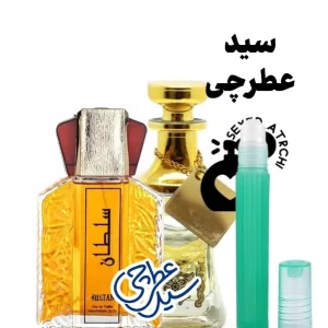 عطر سلطان اسانس عطر سلطان عطر پرکردنی