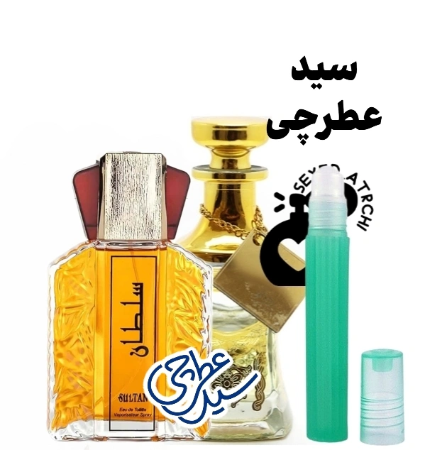 اسانس عطر سلطان | Sultan Perfume 1 عطر سلطان اسانس عطر سلطان عطر پرکردنی