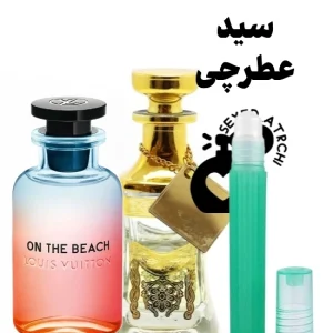 عطر لویی ویتون آن د بیچ اسانس آن د بیچ
