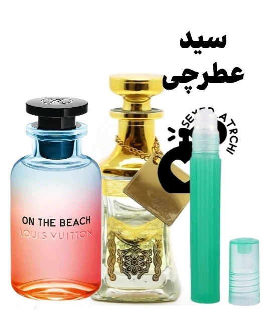 عطر لویی ویتون آن د بیچ اسانس آن د بیچ