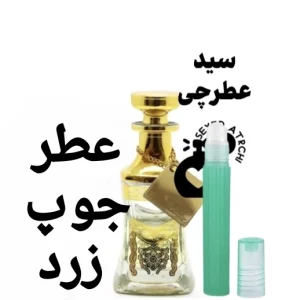 عطر جوپ زرد