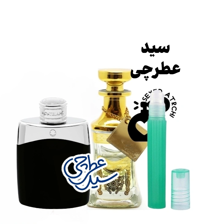 عطر لجند مونت بلک مون بلان لجند | Mont Blanc Legend 1 اسانس عطر لجند مونت بلک مونت بلک لجند عطر مون بلان لجند