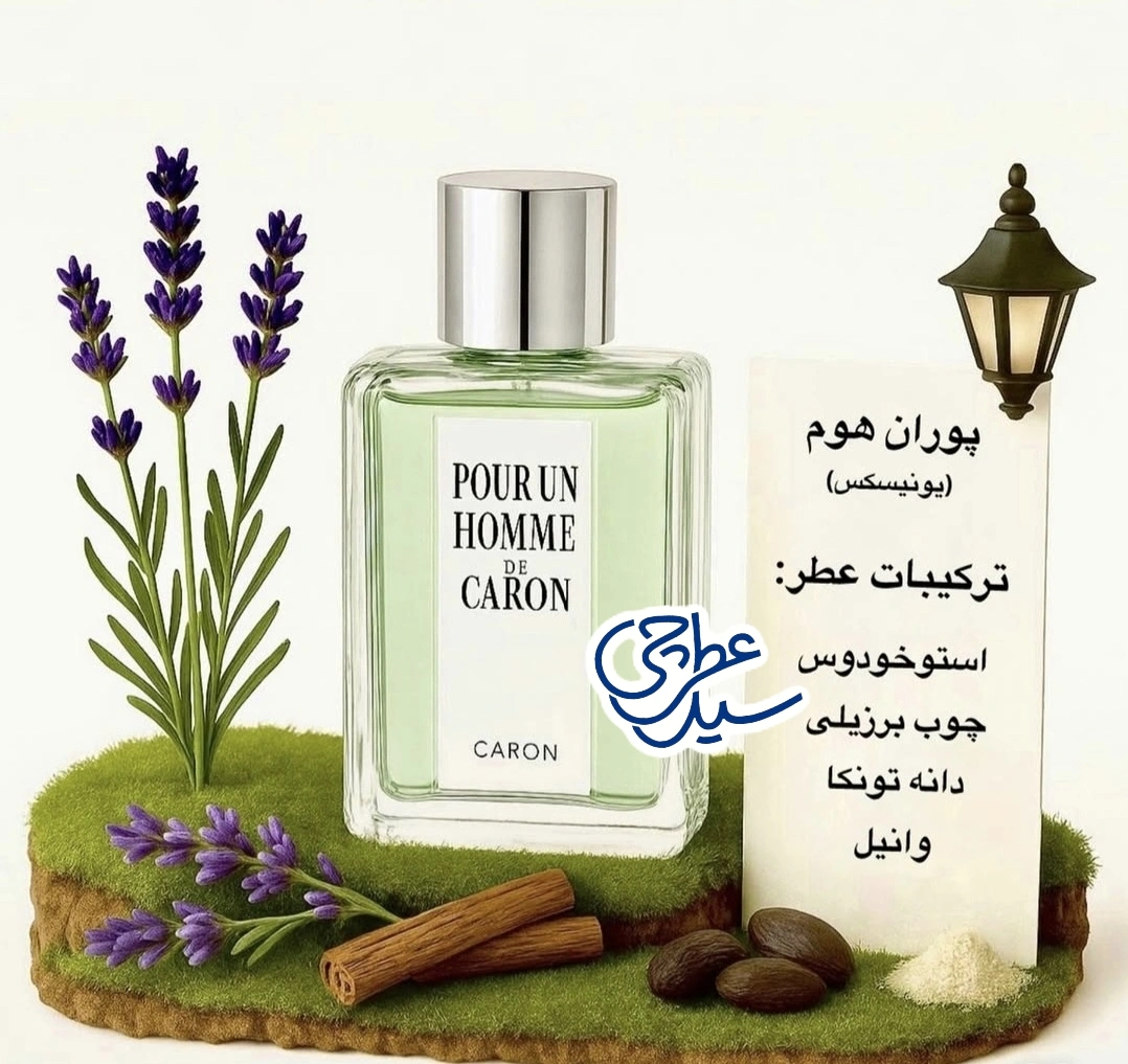 اسانس کارون پورانهوم عطر تند و سبز