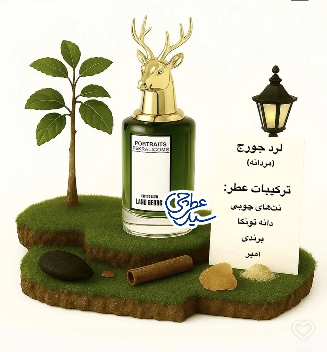 اسانس عطر لرد جورج پنهالیگونز موجود در سیدعطرچی