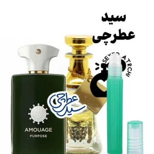 اسانس عطر آمواج پورپوس خرید عطر آمواج پرپوس