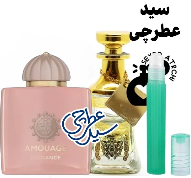 خرید اسانس پرکردنی آمواج گایدنس اسانس عطر آمواج گایدنس عطر آمواج قایدنس