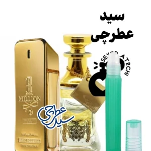 اسانس عطر وان میلیون عطر وان میلیون