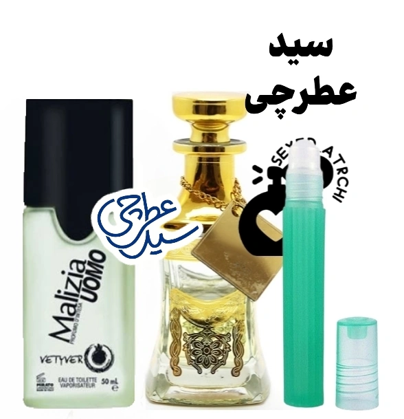 عطر مالیزیا یومو مالزیا مالیزیا یومو وتیور Malizia Uomo Vetyver 1 عطر مالیزیا یومو اسانس عطر مالیزیا یومو عطر مالزیا