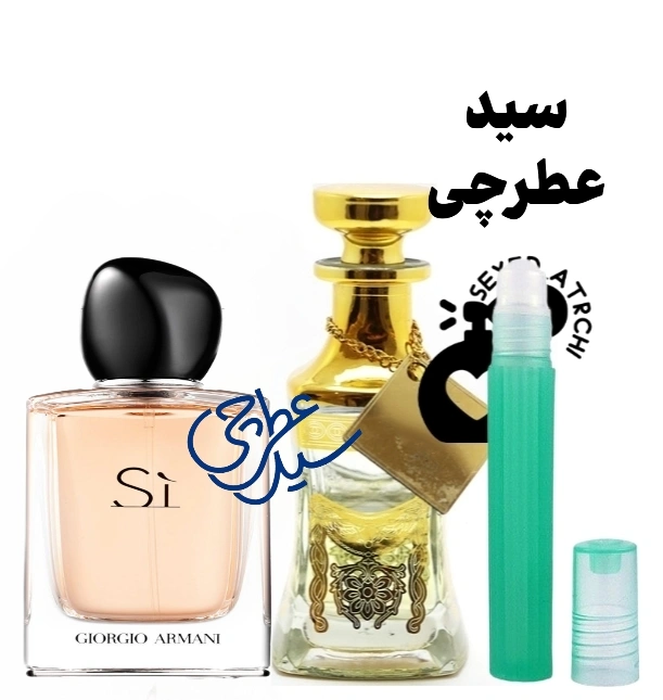 عطر جورجیو آرمانی سی -Giorgio Armani Si 1 عطر جورجیو آرمانی سی عطر آرمانی سی اسانس عطر آرمانی سی عطر آرمانی si