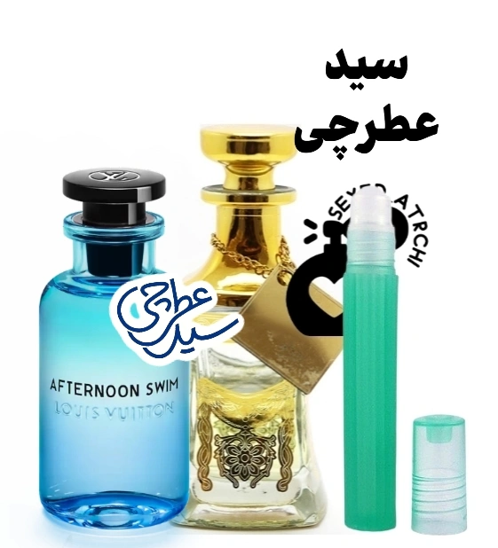 عطر لویی ویتون افترنون سوییم | Louis Vuitton Afternoon Swim 1 عطر لویی ویتون افترنون سوییم عطر افترنون سوویم عطر افترنون سوییم