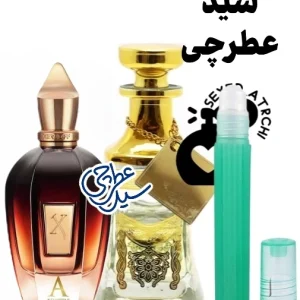 عطر زرجف الکساندریا 2 اسانس زرجف الکساندریا 2