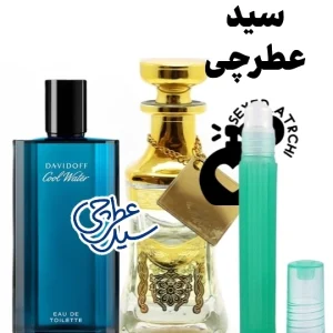 عطر کول واتر