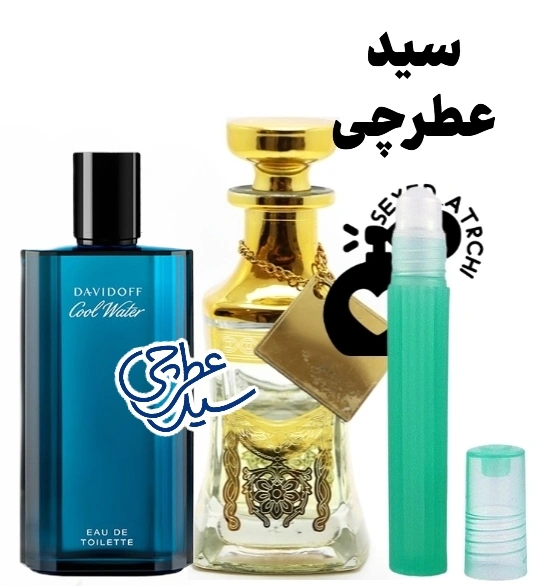 عطر کول واتر