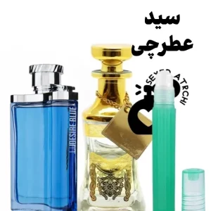 اسانس ادکلنی دیزایربلو مردانه یا خرید عطر دیزایربلو با ماندگاری بالا.
