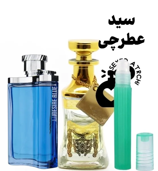 اسانس ادکلنی دیزایربلو مردانه یا خرید عطر دیزایربلو با ماندگاری بالا.