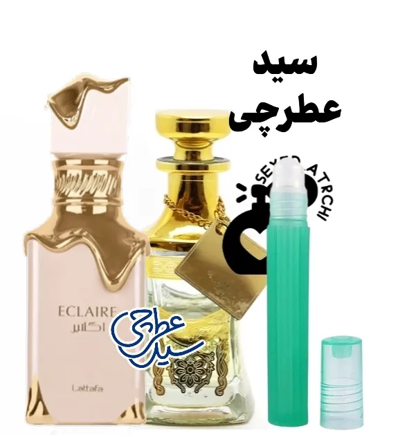 اسانس عطر اکلایر